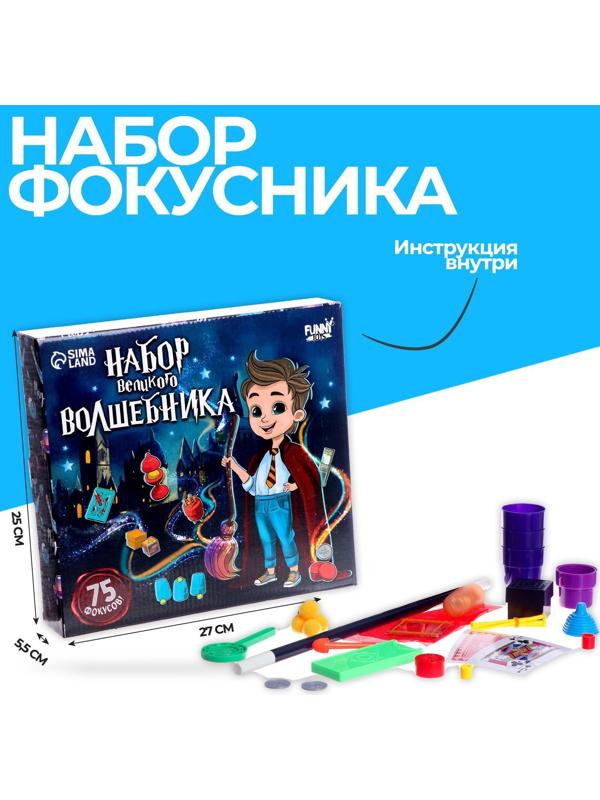 Фокусы «Набор великого волшебника», 75 фокусов