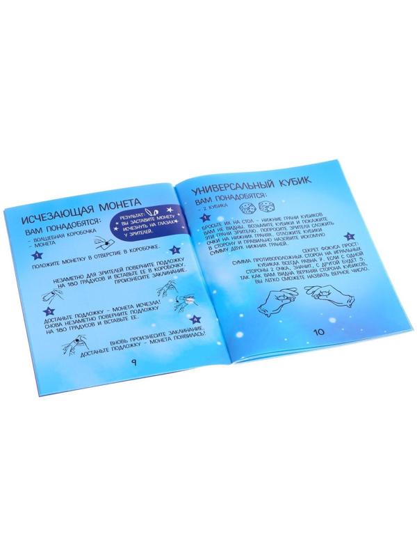 Фокусы «Набор великого волшебника», 75 фокусов