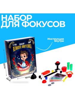 Фокусы «Набор великого фокусника», 45 фокусов