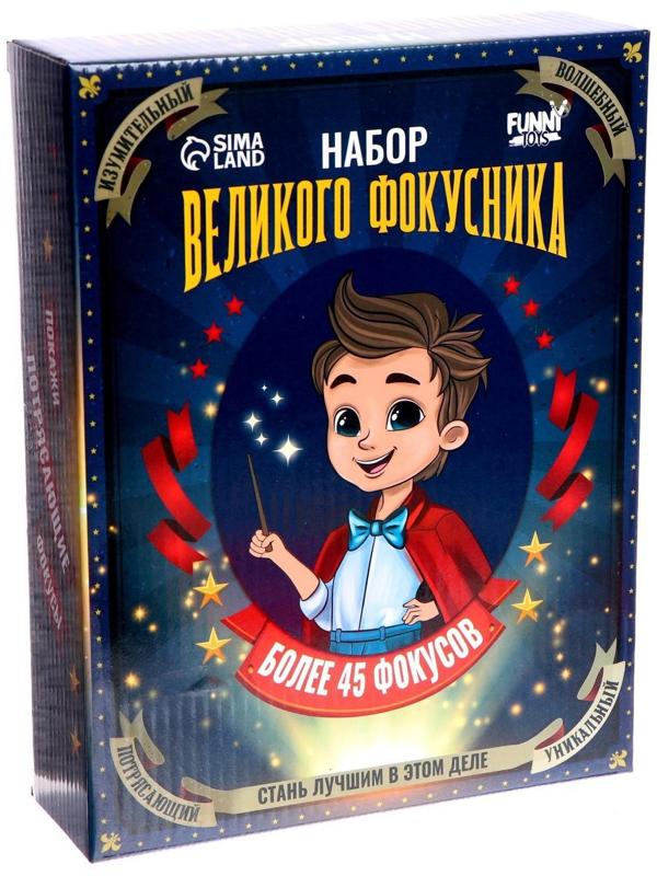 Фокусы «Набор великого фокусника», 45 фокусов