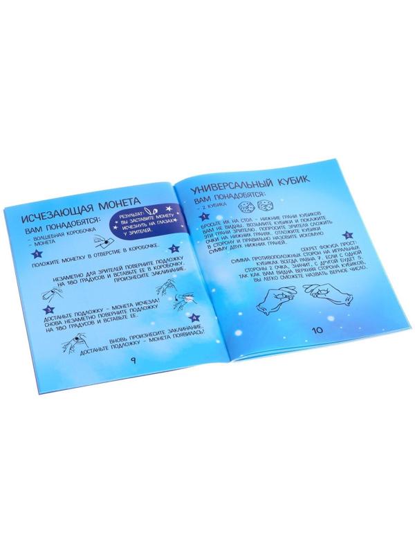 Фокусы «Набор великого фокусника», 45 фокусов