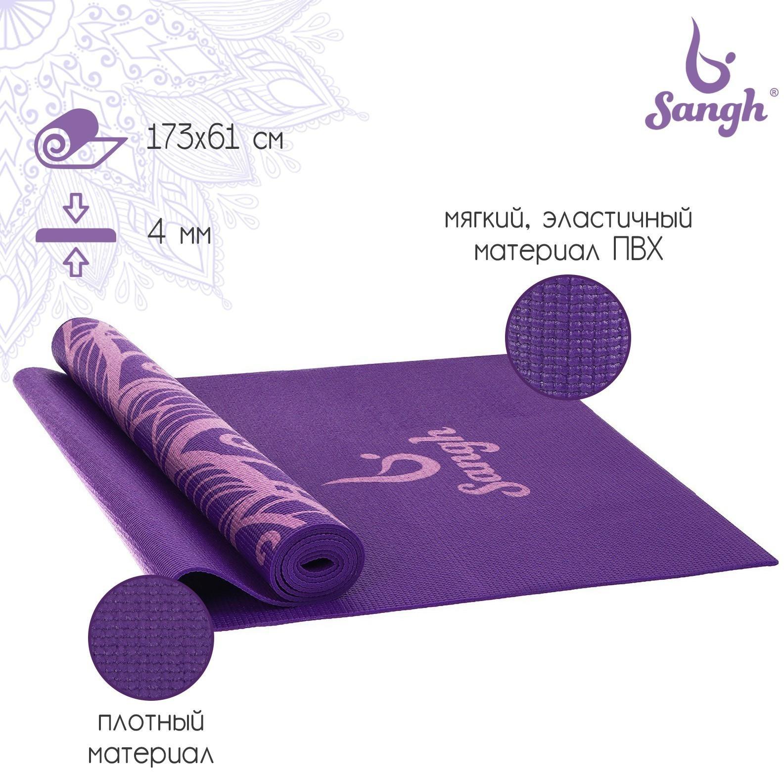 Коврик для йоги «Мандала» 173 х 61 х 0,4 см, цвет фиолетовый