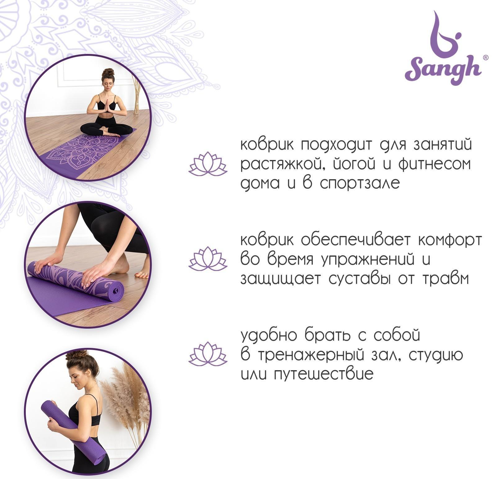 Коврик для йоги «Мандала» 173 х 61 х 0,4 см, цвет фиолетовый