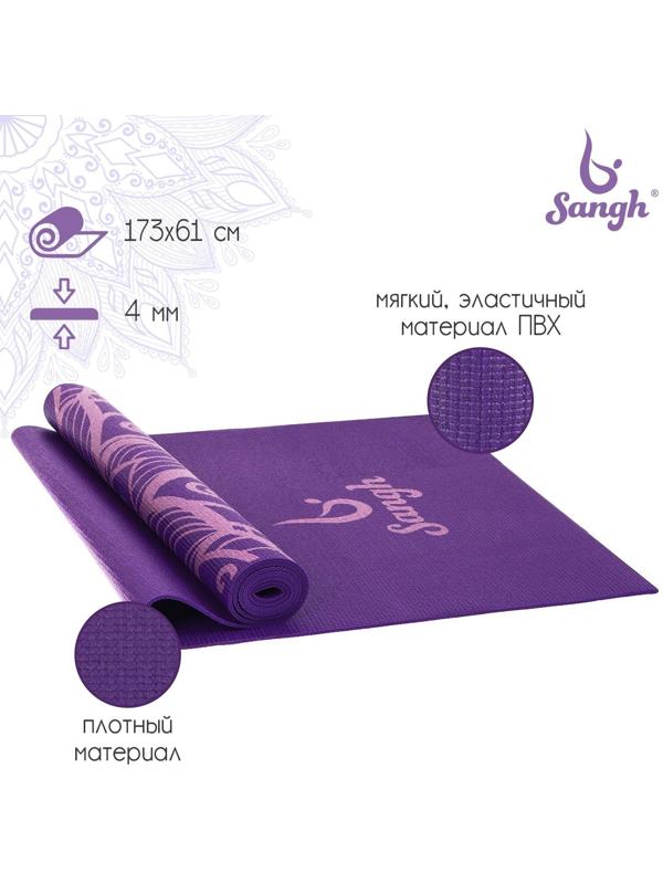 Коврик для йоги «Мандала» 173 х 61 х 0,4 см, цвет фиолетовый