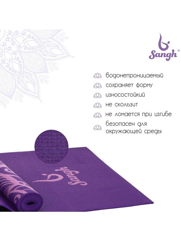 Коврик для йоги «Мандала» 173 х 61 х 0,4 см, цвет фиолетовый