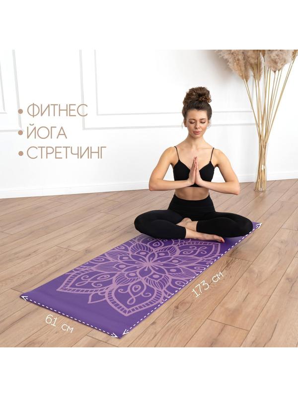 Коврик для йоги «Мандала» 173 х 61 х 0,4 см, цвет фиолетовый