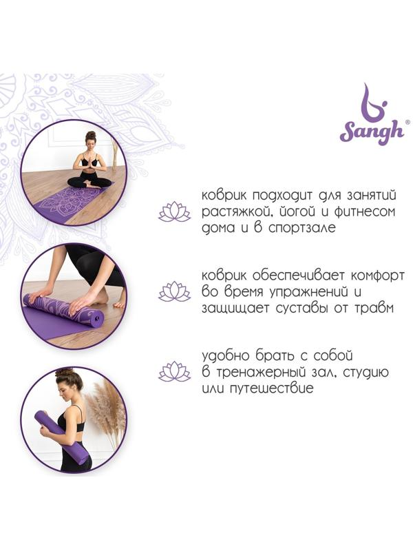 Коврик для йоги «Мандала» 173 х 61 х 0,4 см, цвет фиолетовый