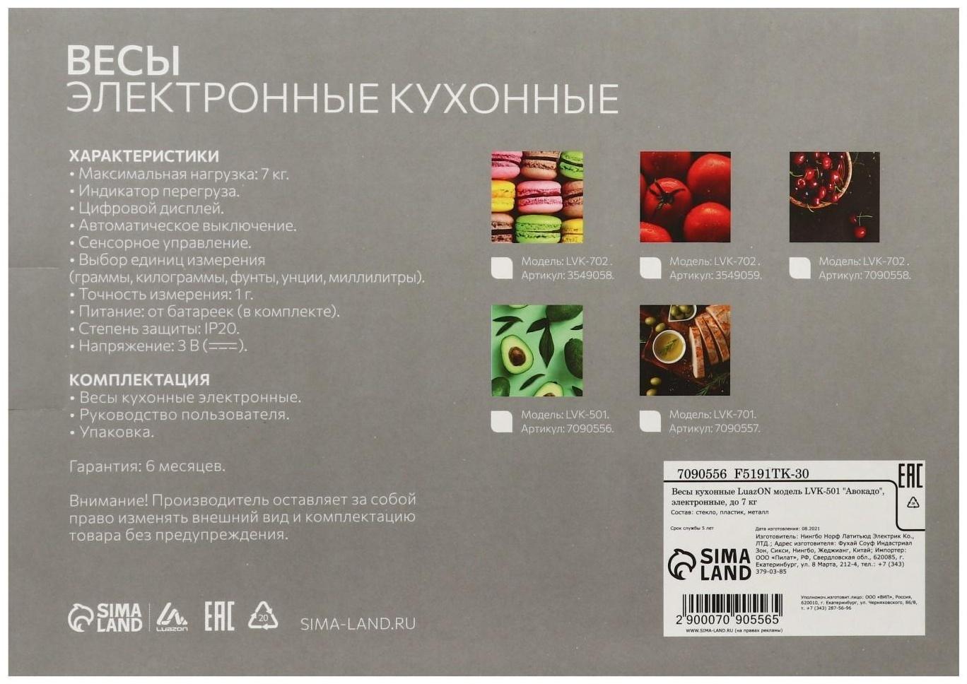 Весы кухонные Luazon LVK-501 