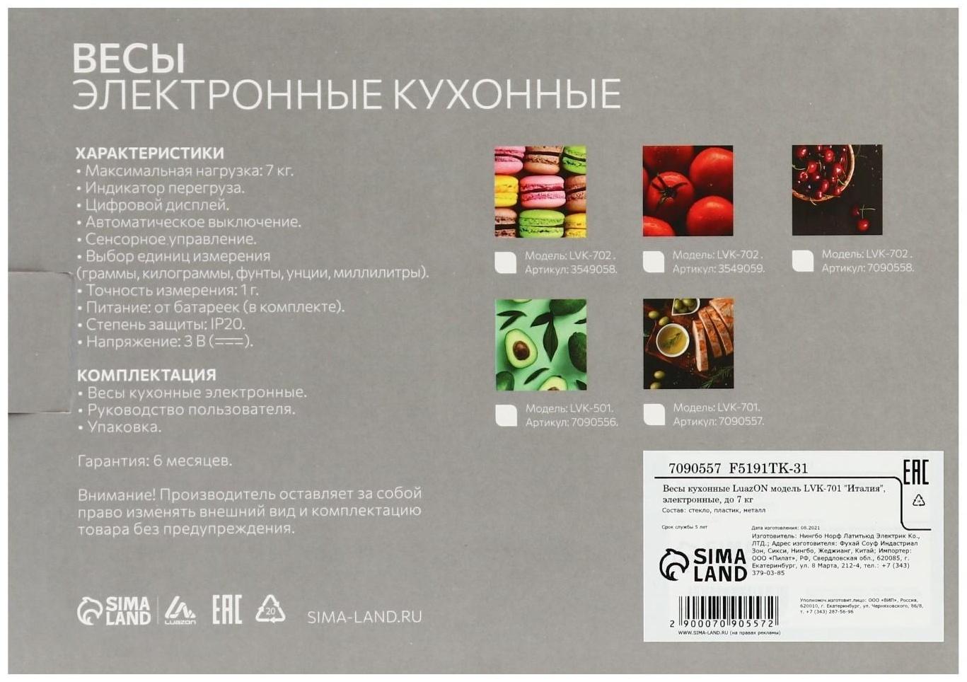 Весы кухонные Luazon LVK-701 