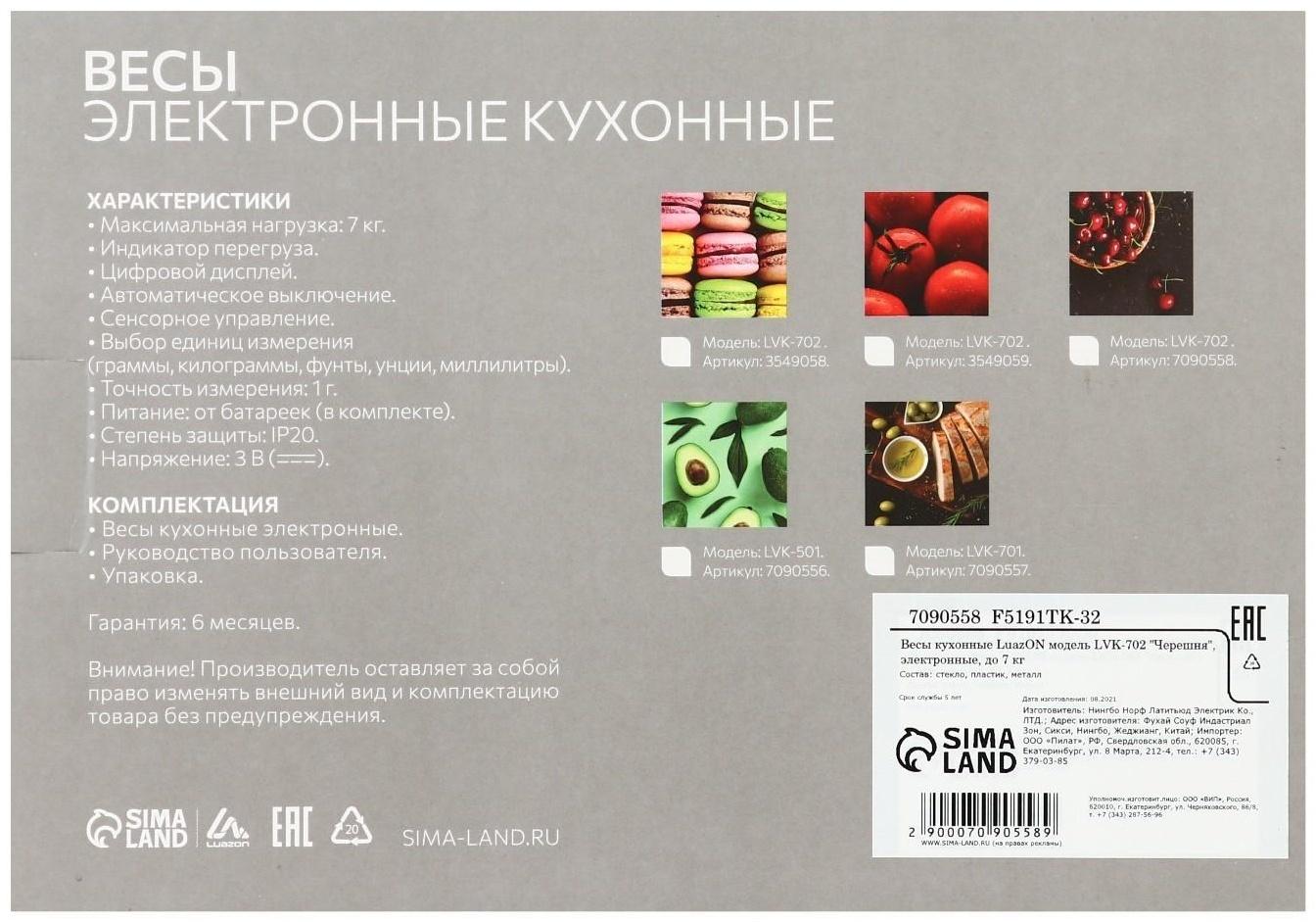 Весы кухонные Luazon LVK-702 