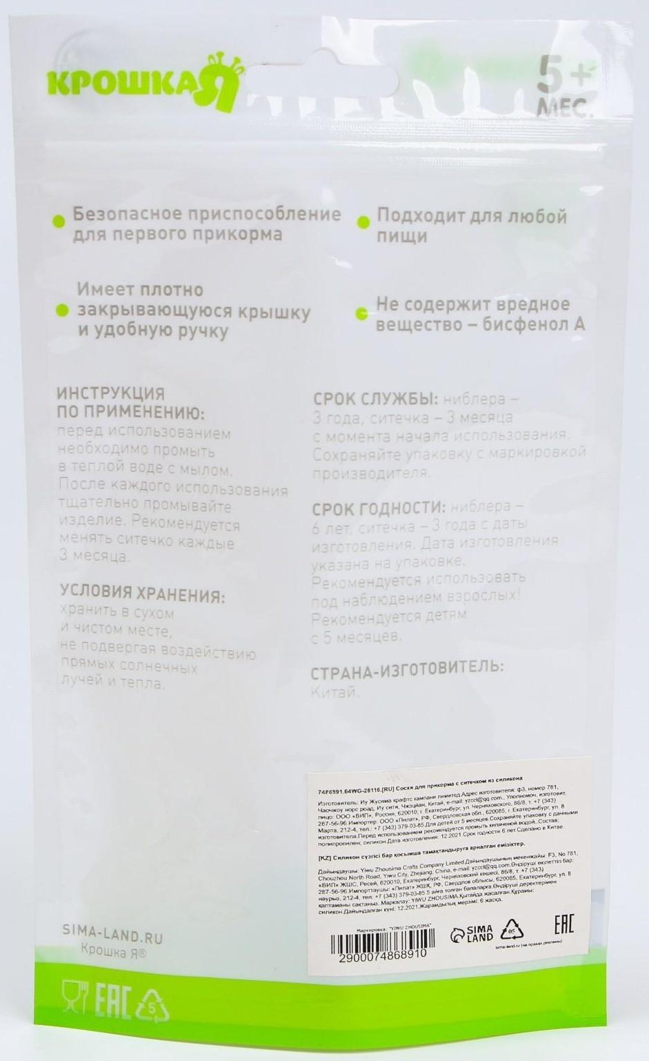 Ниблер для прикорма с силиконовой сеточкой «Ушки»