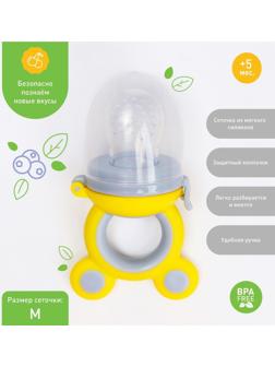 Ниблер для прикорма с силиконовой сеточкой «Ушки»