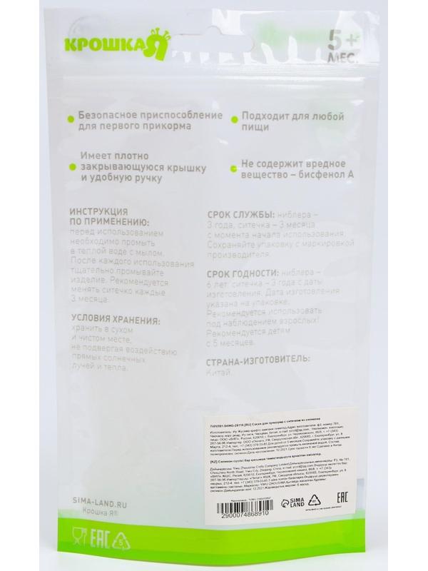 Ниблер для прикорма с силиконовой сеточкой «Ушки»