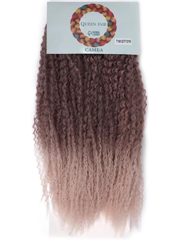 САМБА Афролоконы, 60 см, 270 гр, цвет тёмно-русый/бежевый HKBТ1612/Т1310 (Бразилька)
