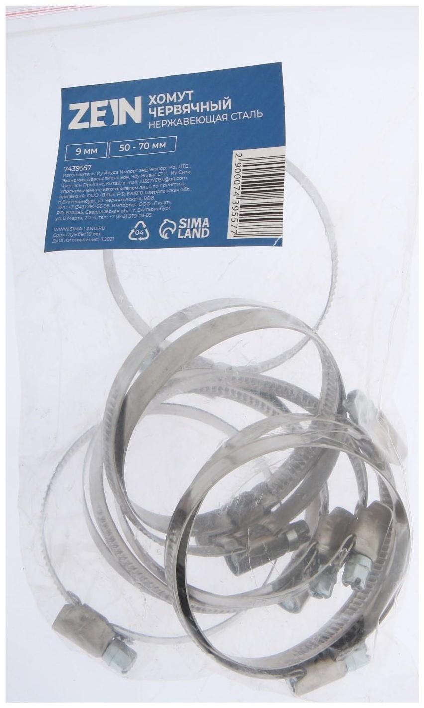 Хомут червячный ZEIN, диаметр 50-70 мм, ширина 9 мм, нержавеющая сталь