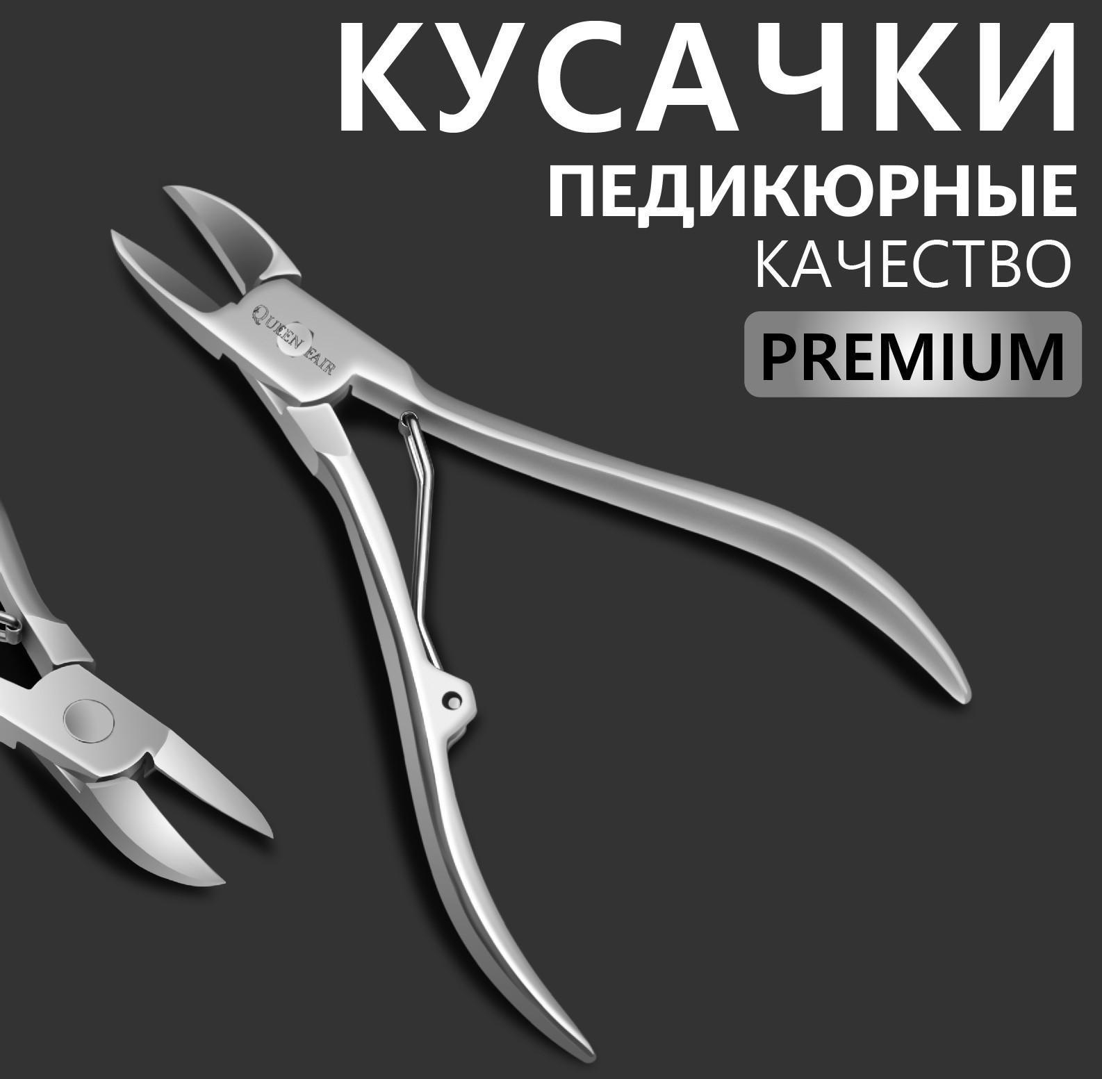 Кусачки педикюрные «Premium»,12,5 см, длина лезвия - 18 мм, цвет серебристый