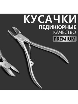 Кусачки педикюрные «Premium»,12,5 см, длина лезвия - 18 мм, цвет серебристый