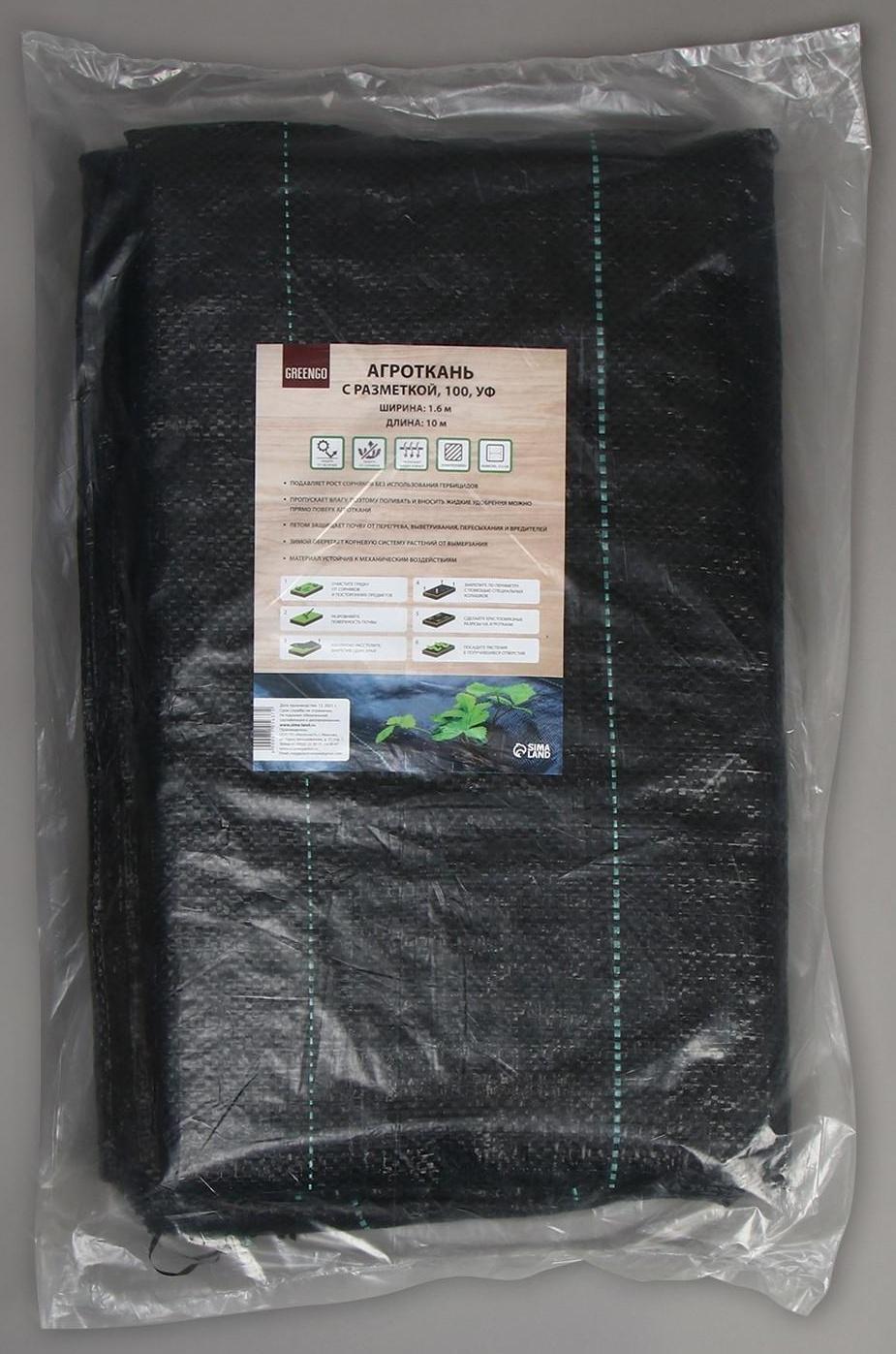 Агроткань застилочная, с разметкой, 10 × 1.6 м, плотность 100 г/м², полипропилен, Greengo, Эконом 50%