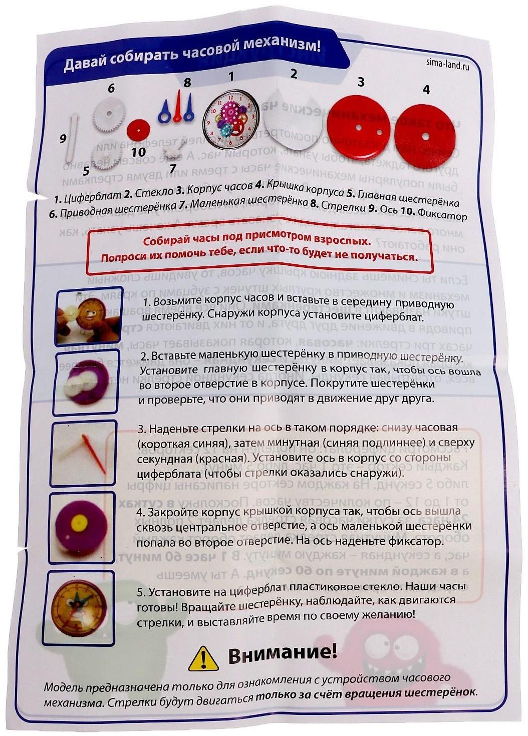 Опыт для детей «Часы», в пакете