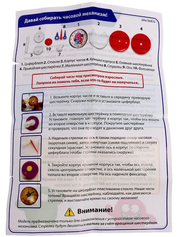 Опыт для детей «Часы», в пакете