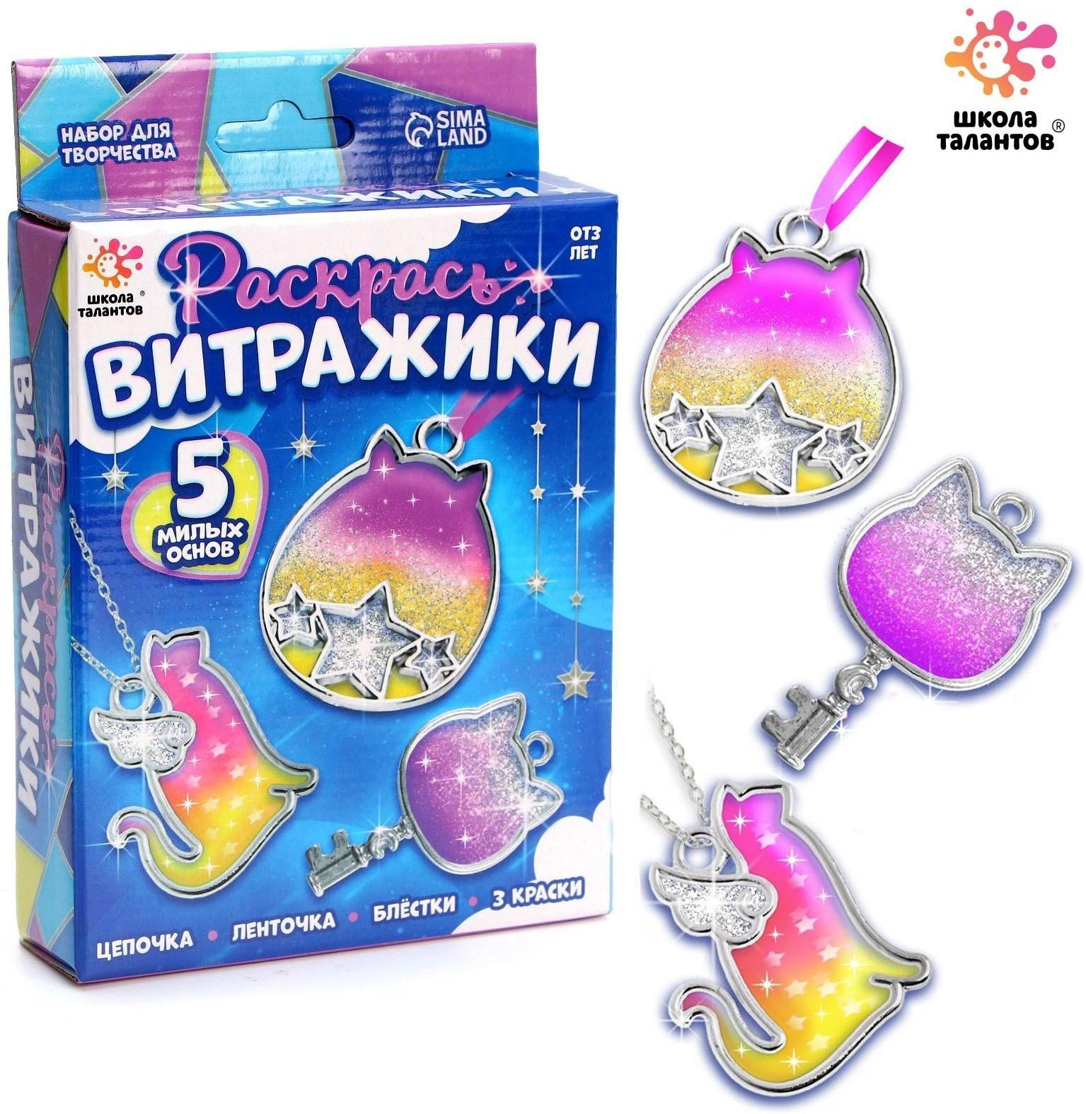 Набор для творчества «Раскрась витражики. Кошечки» 5 форм