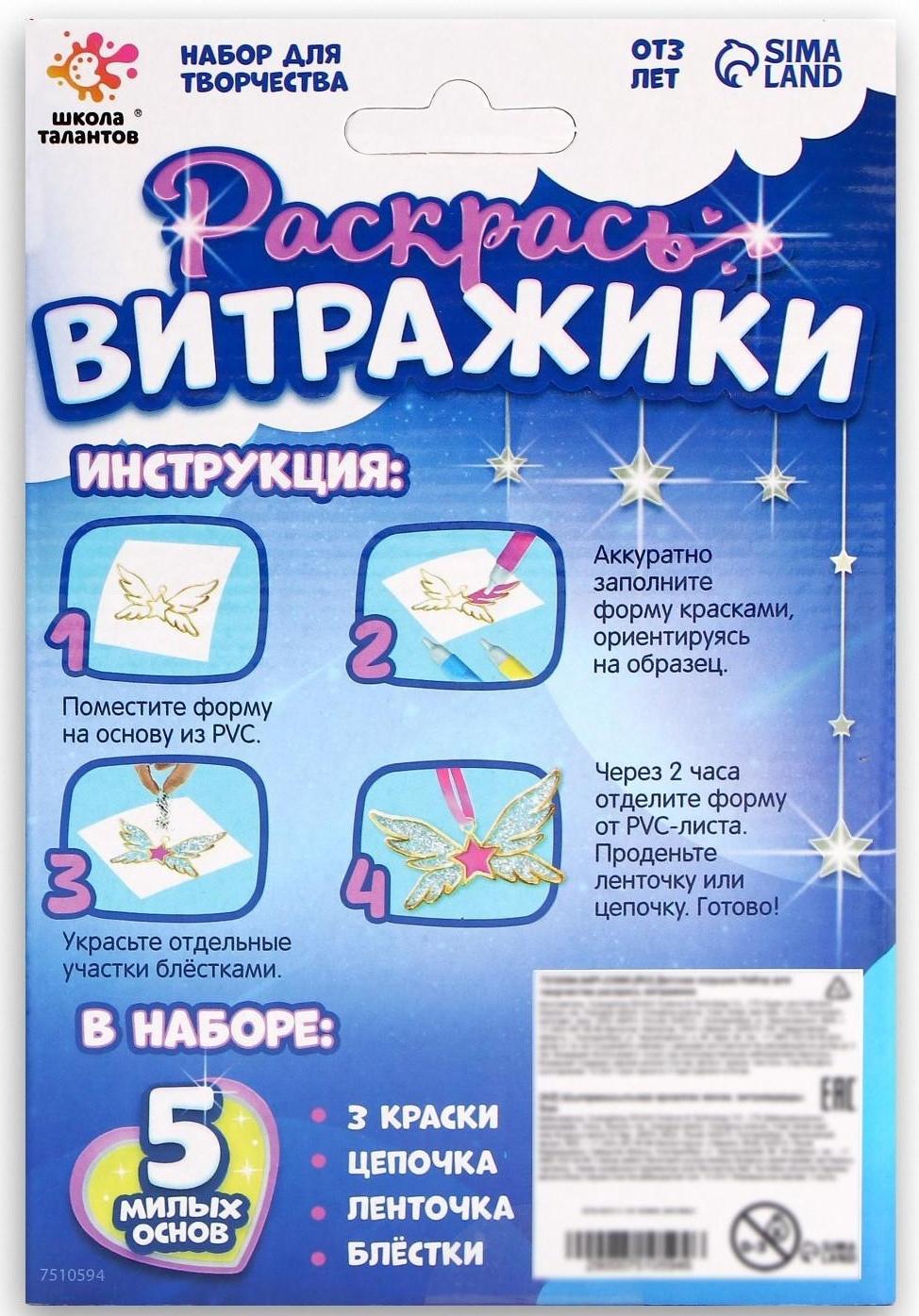 Набор для творчества «Раскрась витражики. Кошечки» 5 форм