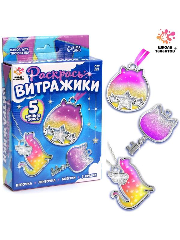 Набор для творчества «Раскрась витражики. Кошечки» 5 форм