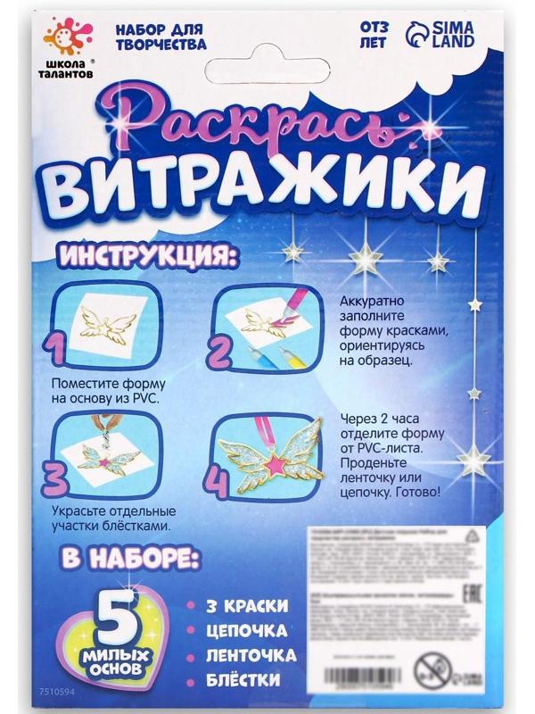 Набор для творчества «Раскрась витражики. Кошечки» 5 форм