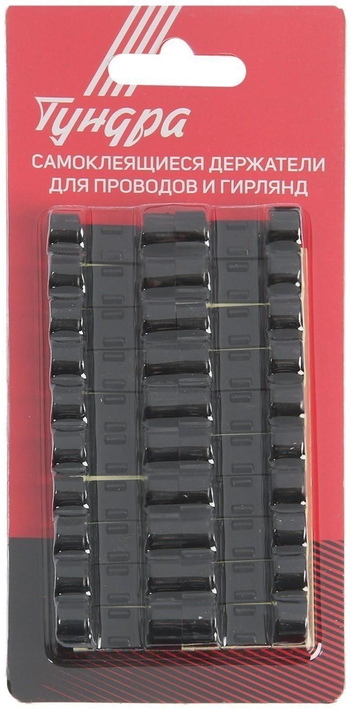 Держатель самоклеящийся для проводов и гирлянд ТУНДРА, 20 шт, цвет черный