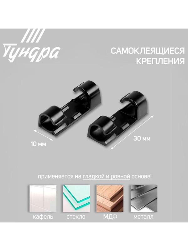 Держатель самоклеящийся для проводов и гирлянд ТУНДРА, 20 шт, цвет черный