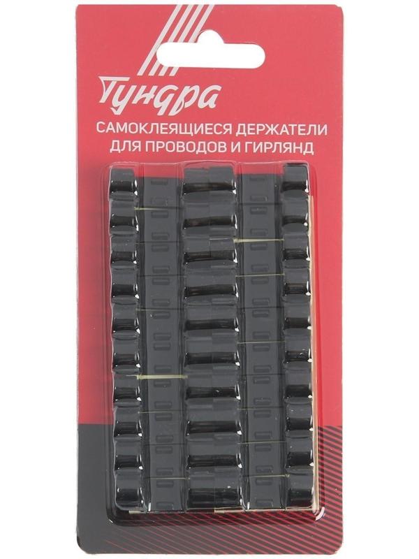 Держатель самоклеящийся для проводов и гирлянд ТУНДРА, 20 шт, цвет черный