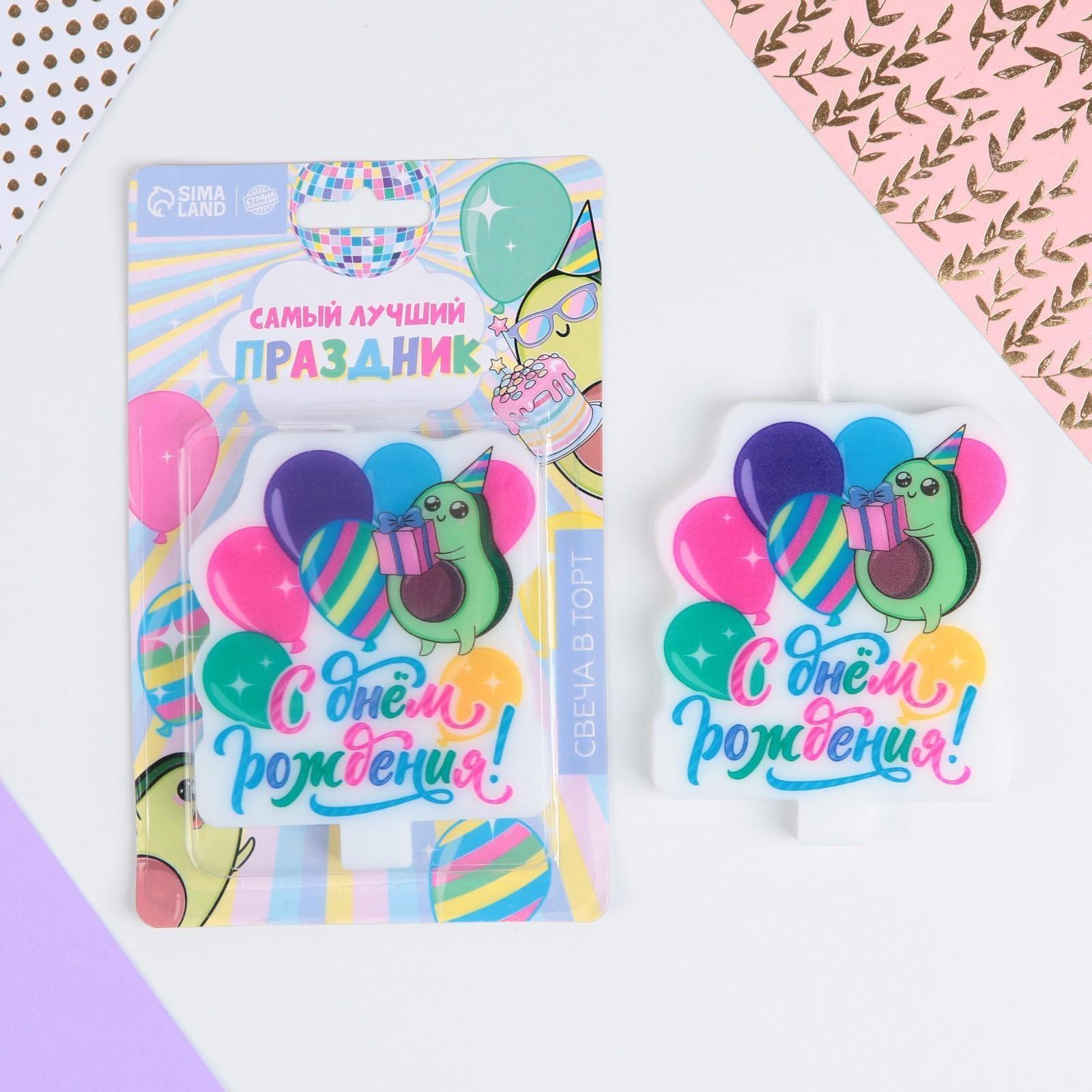 Свеча в торт «С Днём Рождения», авокадо