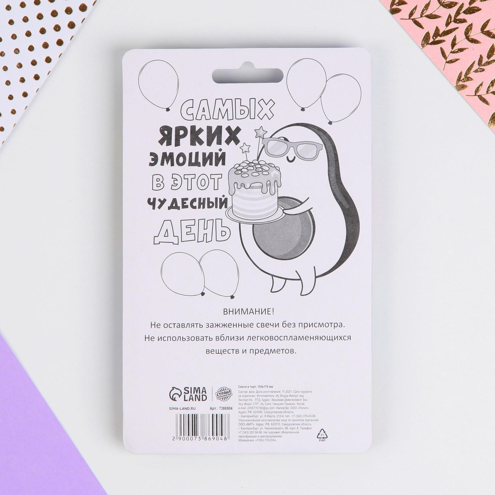 Свеча в торт «С Днём Рождения», авокадо