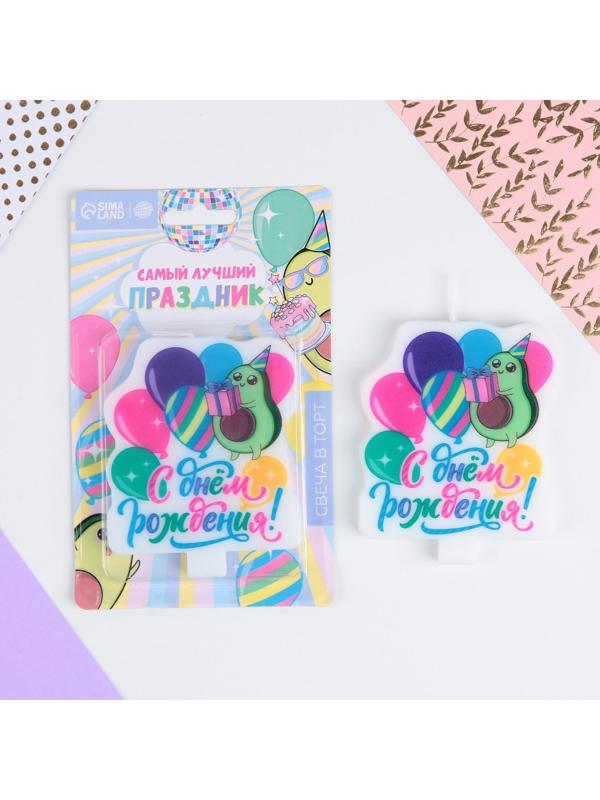 Свеча в торт «С Днём Рождения», авокадо