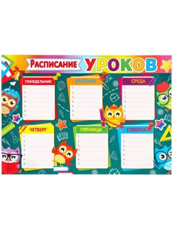 Расписание уроков 