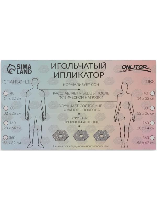 Ипликатор-коврик, спанбонд, 360 модулей, 56 × 62 см, цвет тёмно-синий/жёлтый