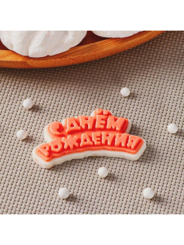 Силиконовая форма «С днём рождения», 6×3 см, цвет прозрачный