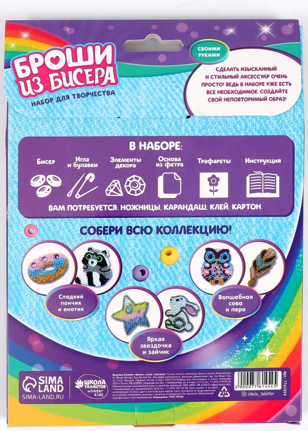 Вышивка бисером «Котик с кексиком», брошь