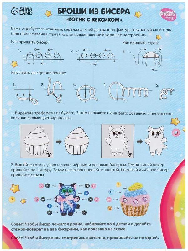 Вышивка бисером «Котик с кексиком», брошь