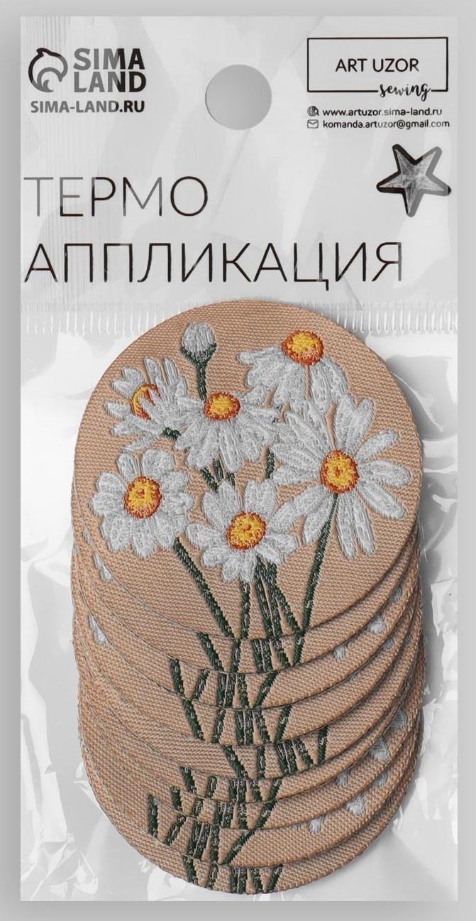 Термоаппликация «Ромашки», d = 4,7 см, цвет белый