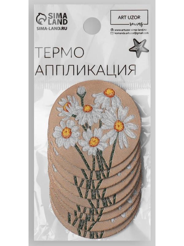 Термоаппликация «Ромашки», d = 4,7 см, цвет белый