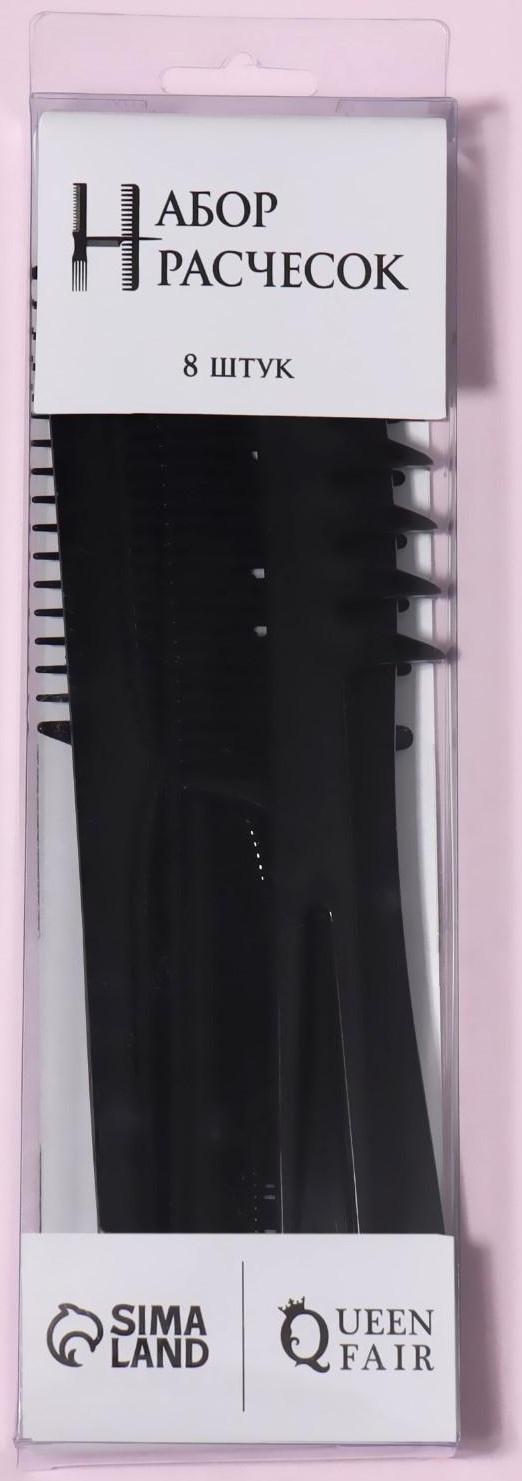 Набор расчёсок, 8 предметов, цвет чёрный