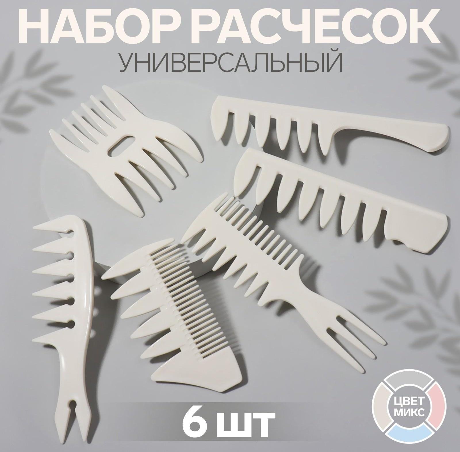 Набор расчёсок, 6 предметов, цвет МИКС