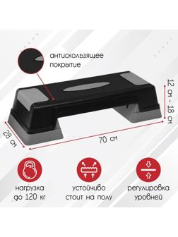 Степплатформа 70 х 28 х 12 см, цвет серый, до 120 кг