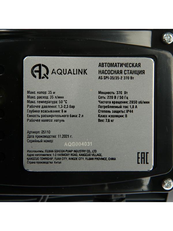 Насосная станция AQUALINK AS SPI-35/35-2, 370 Вт, 35 л/мин, напор 35 м, бак 2 л