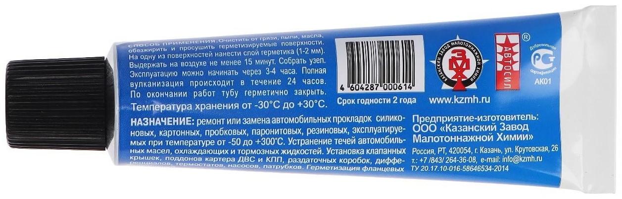 Автогерметик прокладок силиконовый Автосил, черный, 60 г