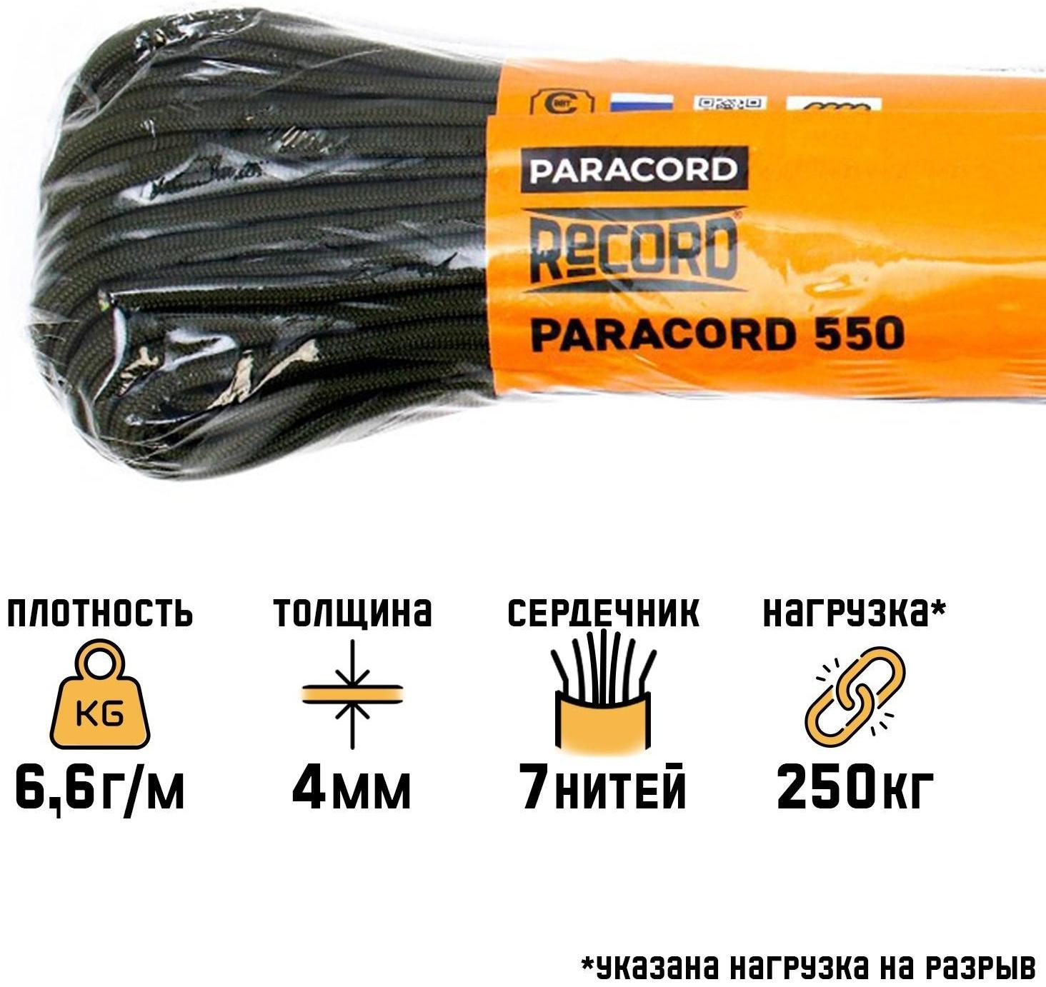 Паракорд 550, нейлон, хаки, d - 4 мм, 30 м