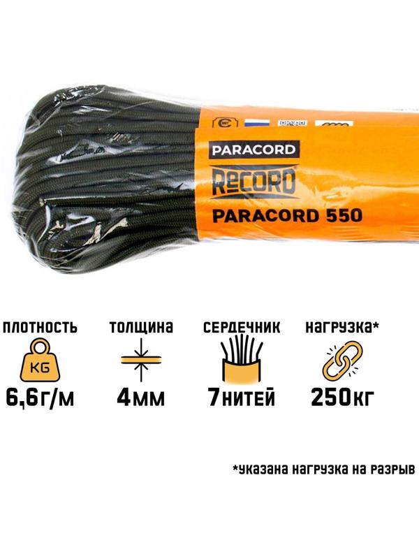 Паракорд 550, нейлон, хаки, d - 4 мм, 30 м