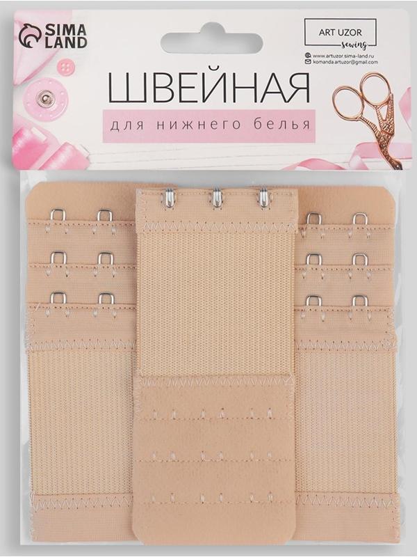 Застёжка-удлинитель для бюстгальтера, 3 ряда 3 крючка, 5 × 10,5 см, 3 шт, цвет бежевый