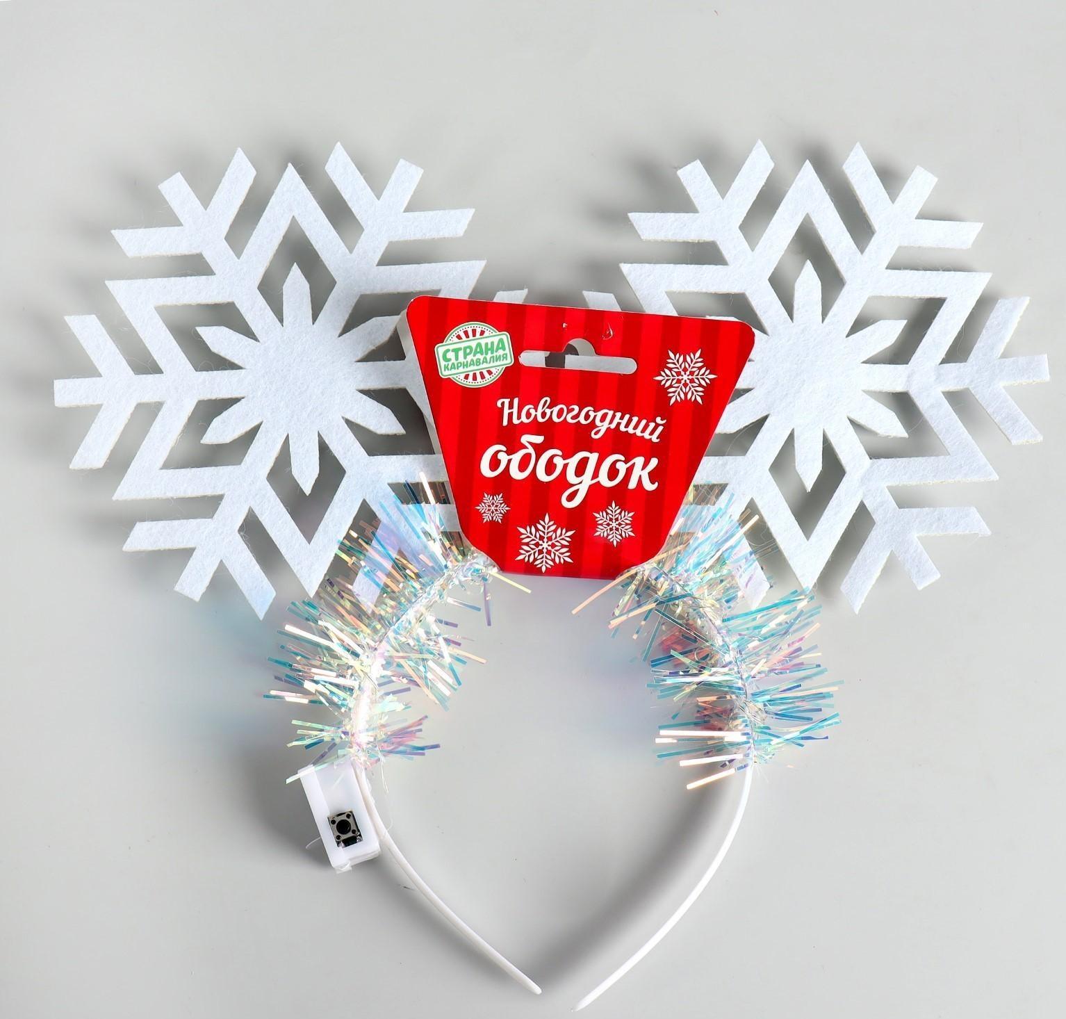 Карнавальный ободок «Снежинки», световой, виды МИКС